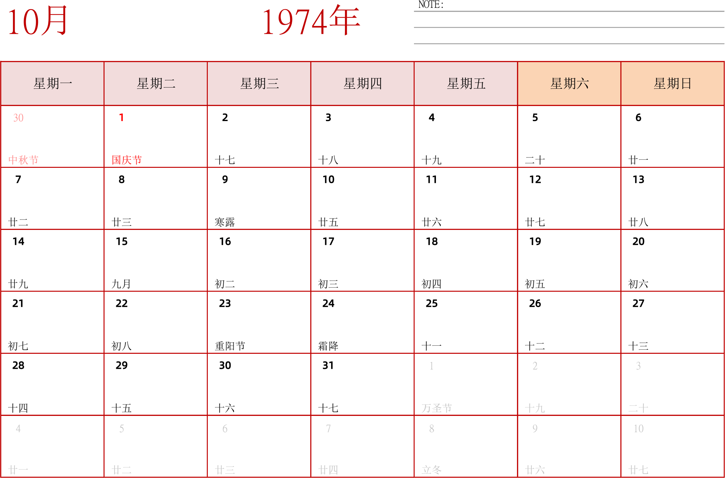 日历表1974年日历 中文版 横向排版 周一开始 带节假日调休安排